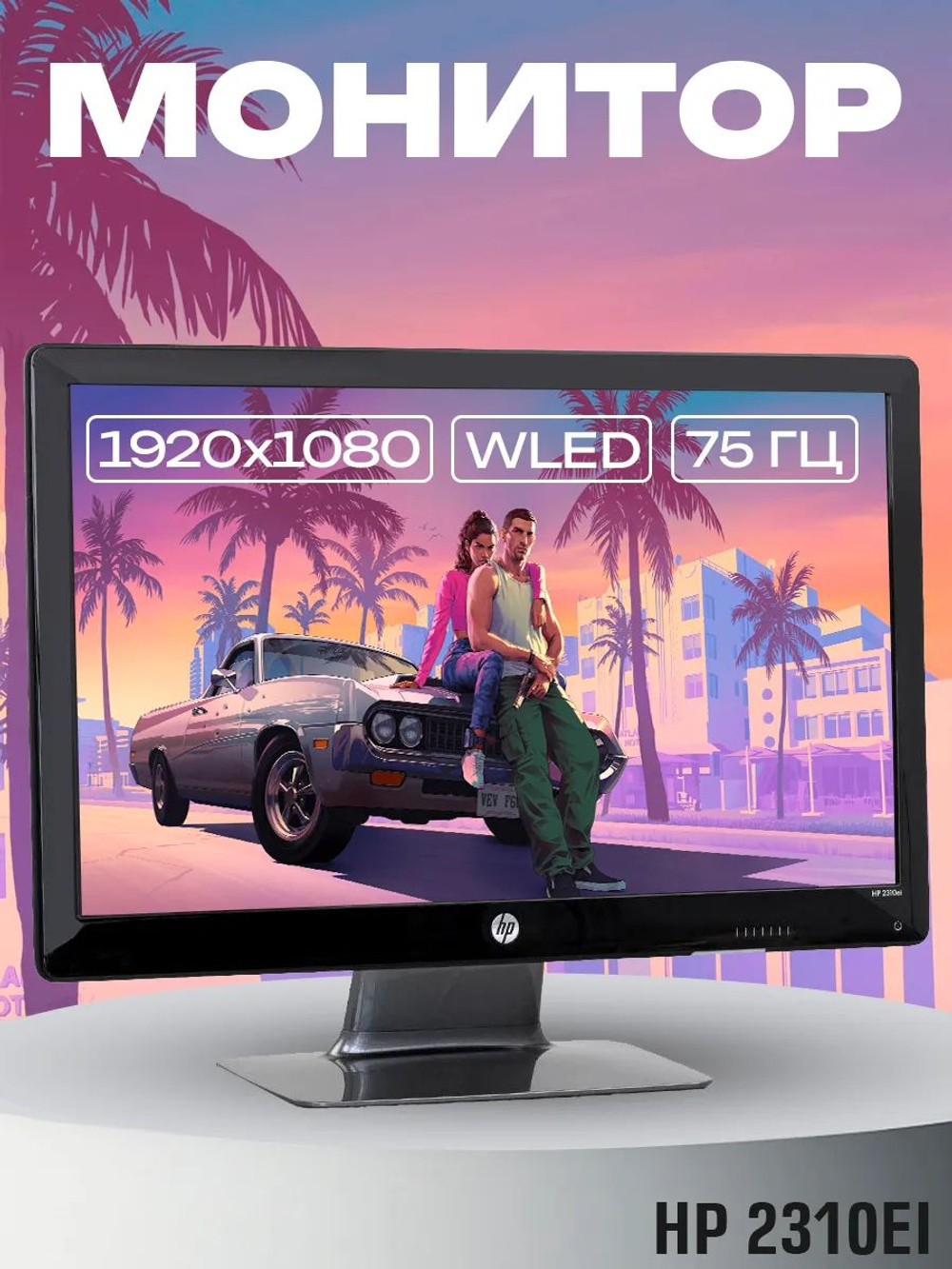 Монитор HP 2310el 23 дюйма 1920x1080 75 Гц