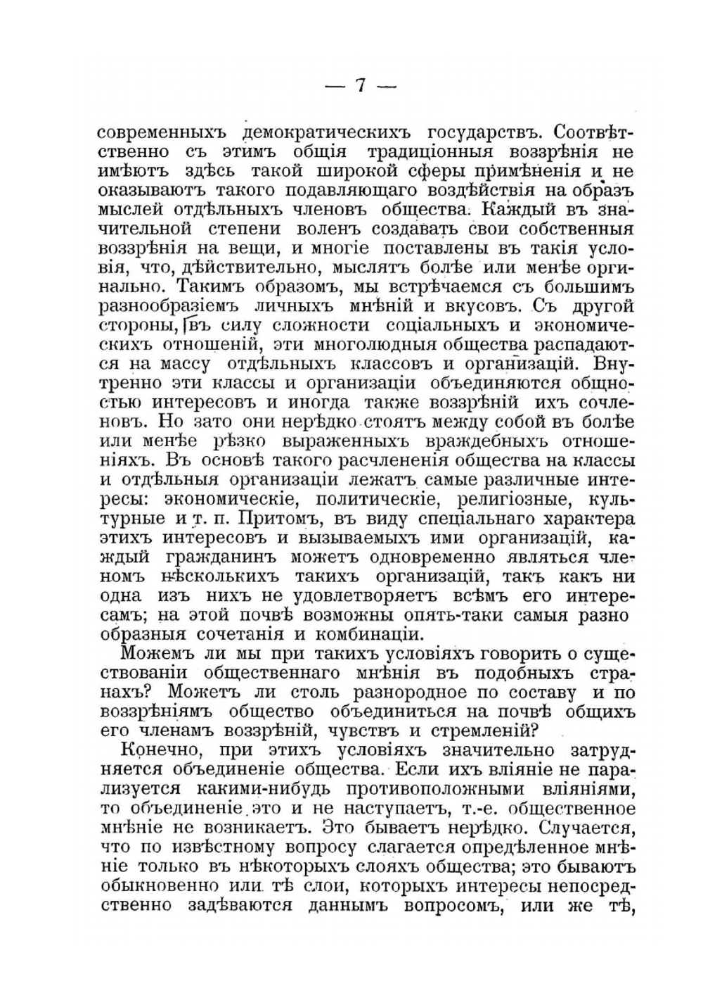 Общественное мнение и политические партии | В.М. Хвостов