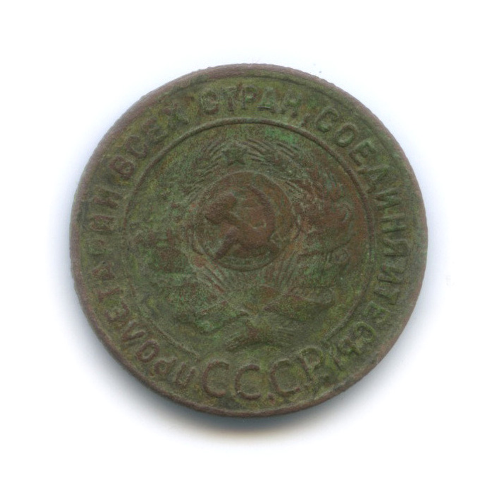 1 копейка 1924 года VG-F