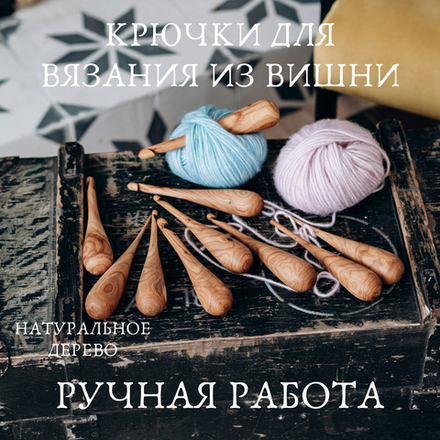 Набор деревянных крючков для вязания 10 шт. (3-12мм.) KN17