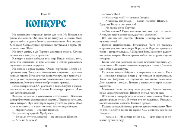 Дорога на Тортугу