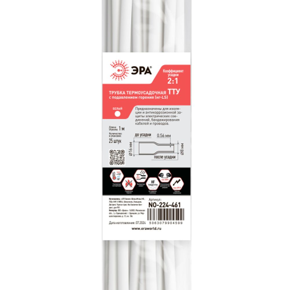 Термоусадочная трубка ЭРА NO-224-461 ТТУ нг-LS 16/8 белая в отрезках по 1 м 25 шт | Термоусадочная трубка (ТУТ)