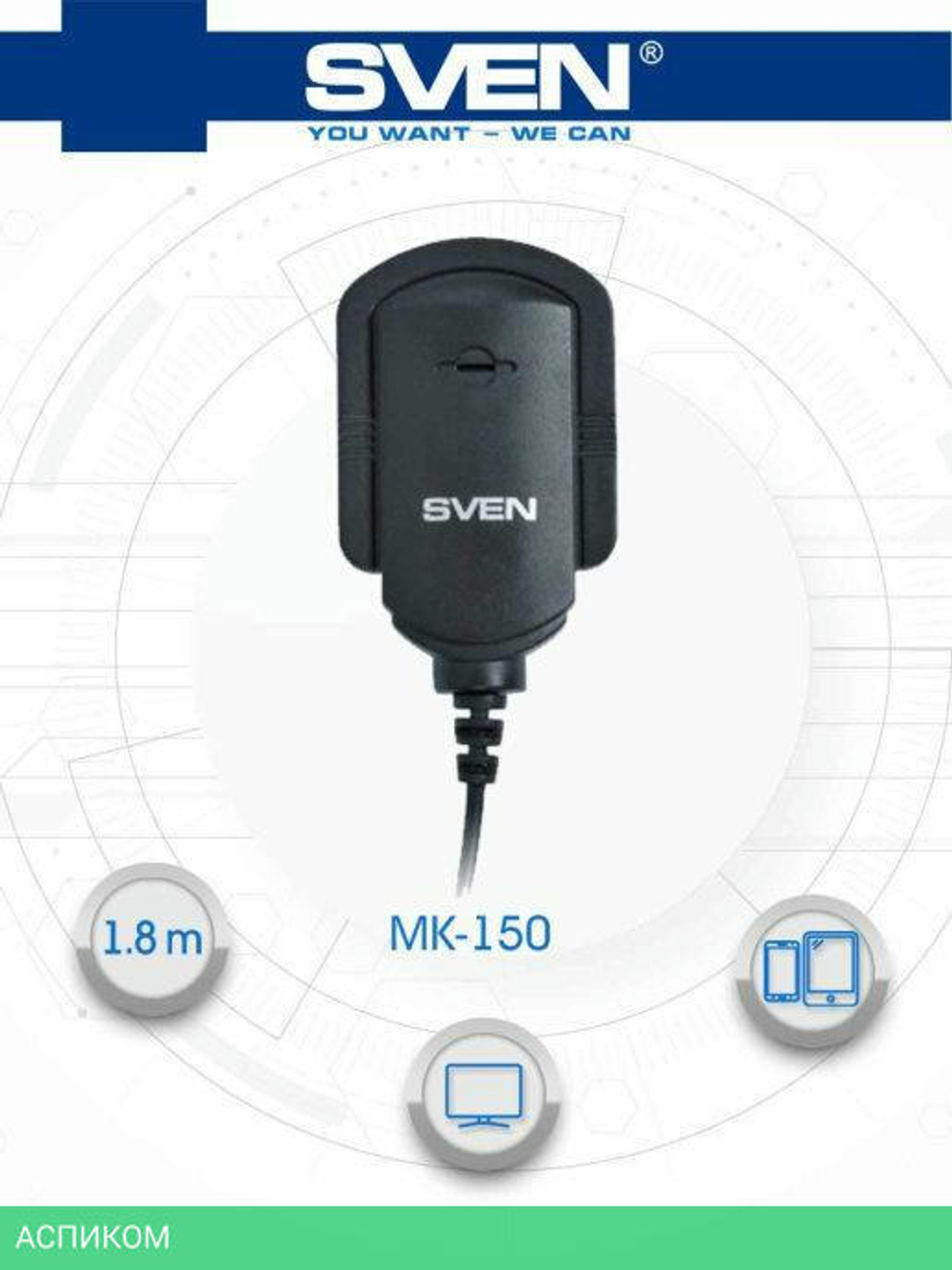Микрофон Sven MK-150 (SV-0430150)