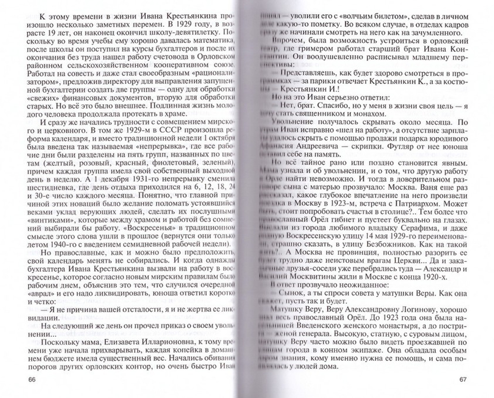Отец Иоанн Крестьянкин. В. Бондаренко