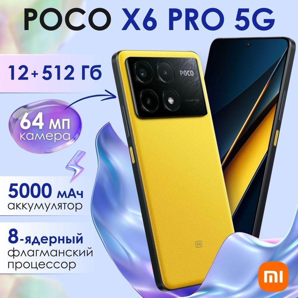 Смартфон Xiaomi POCO X6 Pro 5G 12/512 Gb, Grey (серый)