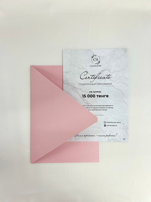Подарочный сертификат 15000