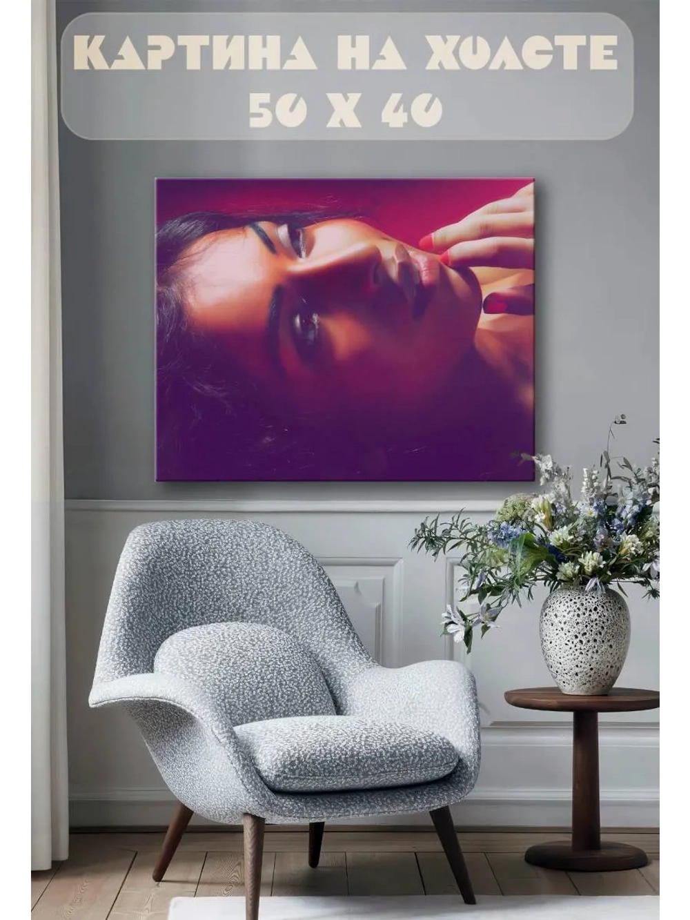 Картина на стену 40 X 50 Девушка