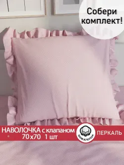 Декоративная наволочка с рюшами, оборками "Соцветие" 70х70 см, 1 шт, без молнии