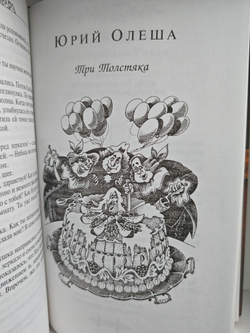Старик Хоттабыч. Королевство кривых зеркал. Три толстяка