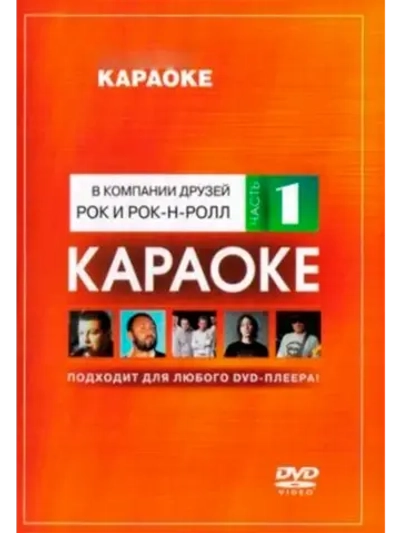 Рок и Рок-н-Ролл часть 1