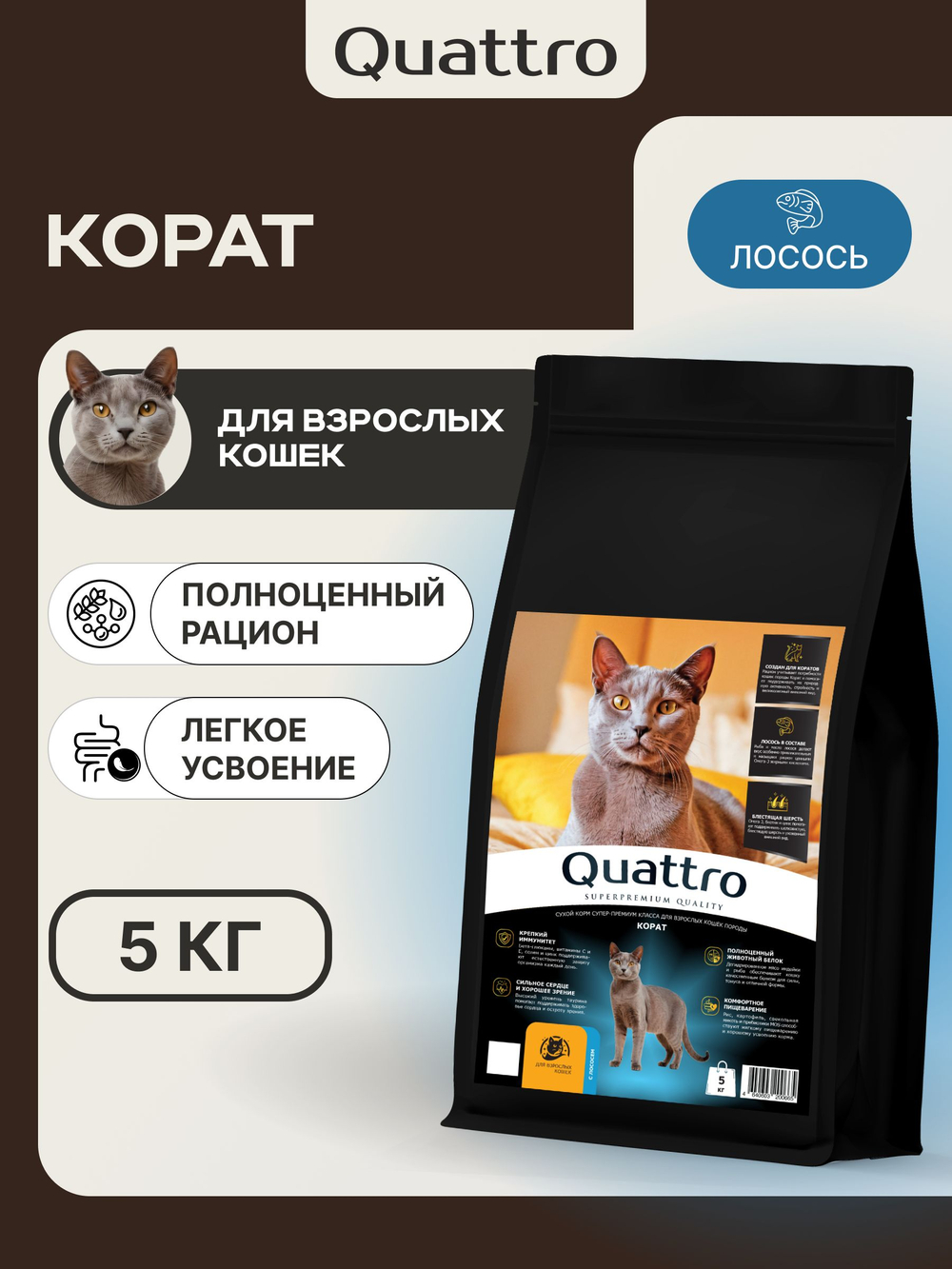 Корм сухой для взрослых кошек породы Корат, с лососем, 5 кг, QUATTRO
