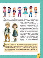 Первая энциклопедия для мальчиков