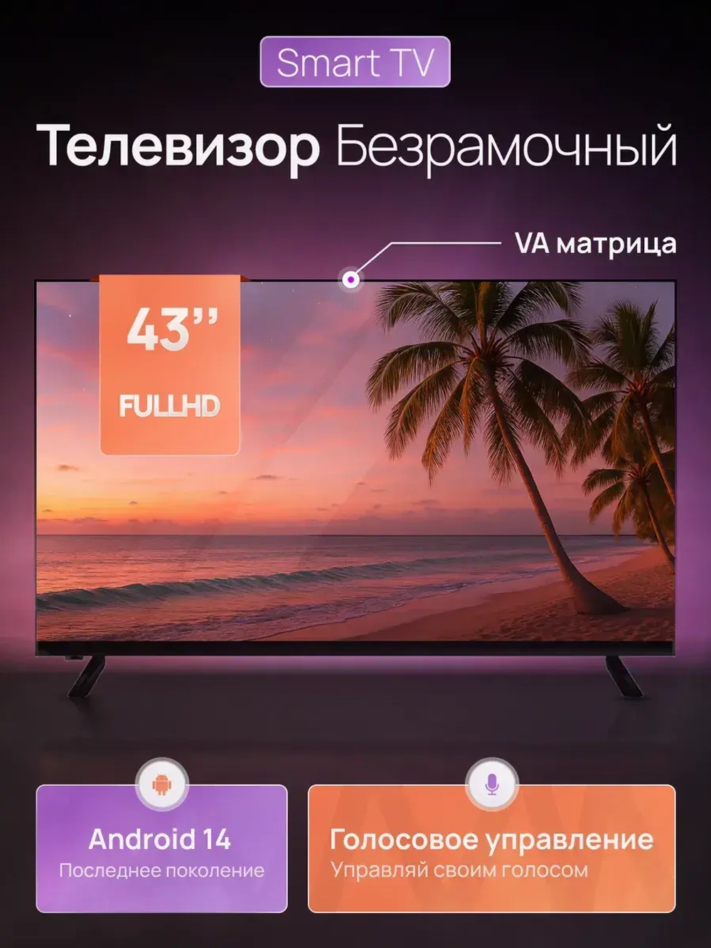 Телевизор смарт Smart TV HD Android 14 Slim 43 дюйма