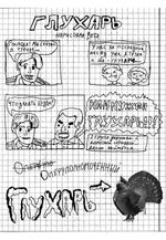 Комикс У///бищные Истории. Сериалы