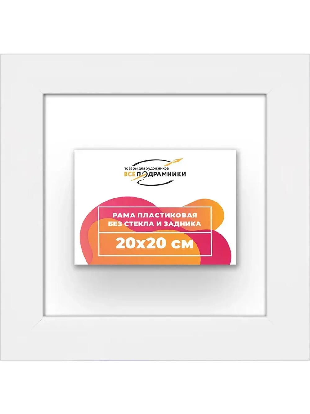Рама багетная 20x20 для картин на холсте