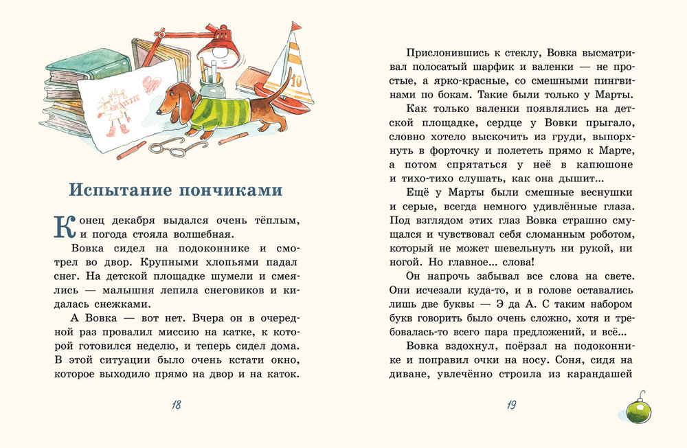 Влюбленный Дед Мороз