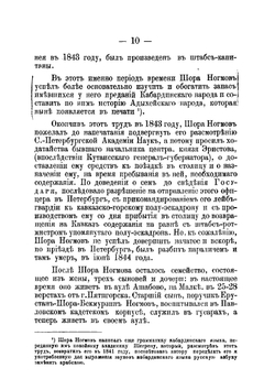 История адыхейского народа | Ногмов Шора Бекмурзович
