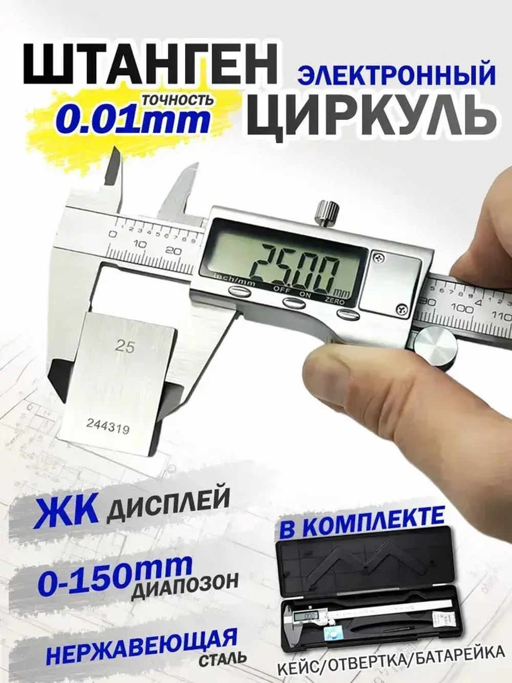 Штангенциркуль электронный цифровой металлический