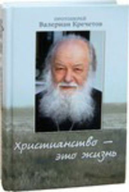 Христианство - это жизнь (Храм Покрова Божией Матери) (Прот. В. Кречетов)