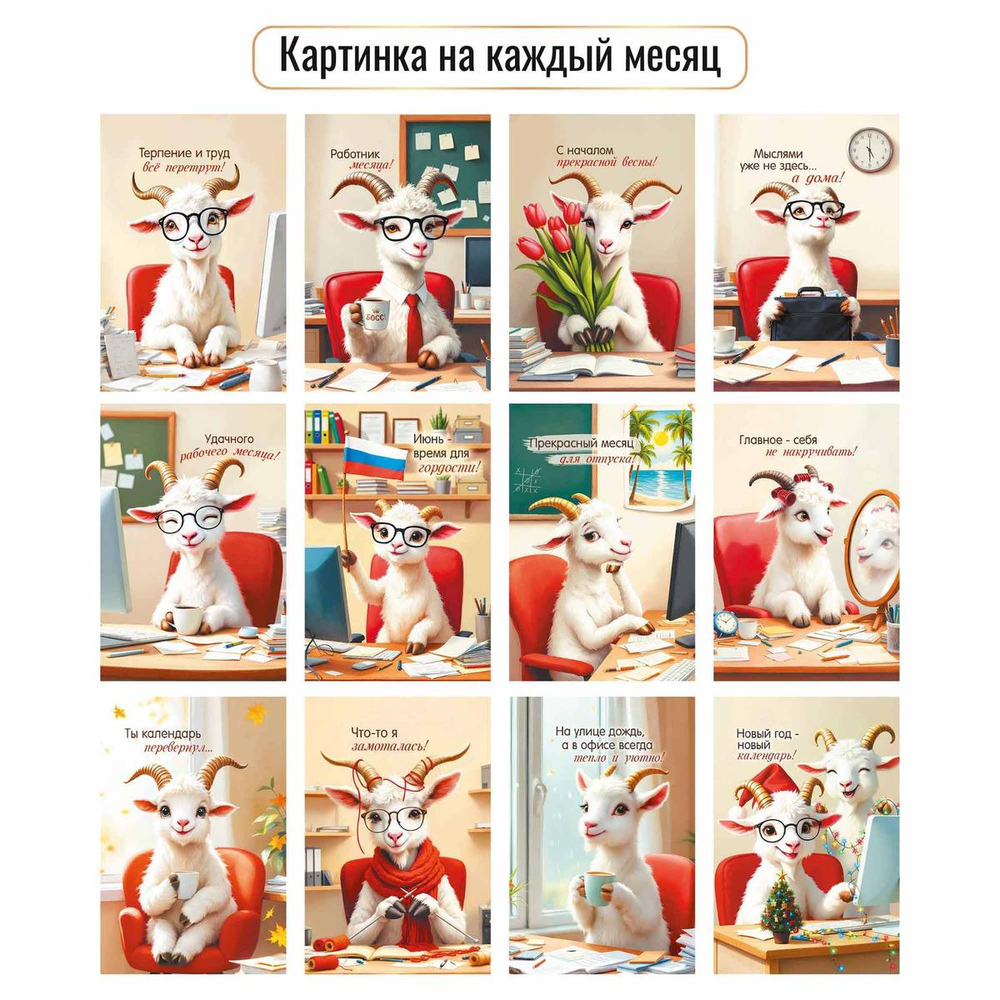 Календарь-домик горизонтальный 2027 "Символ года" 10055 (Квадра)