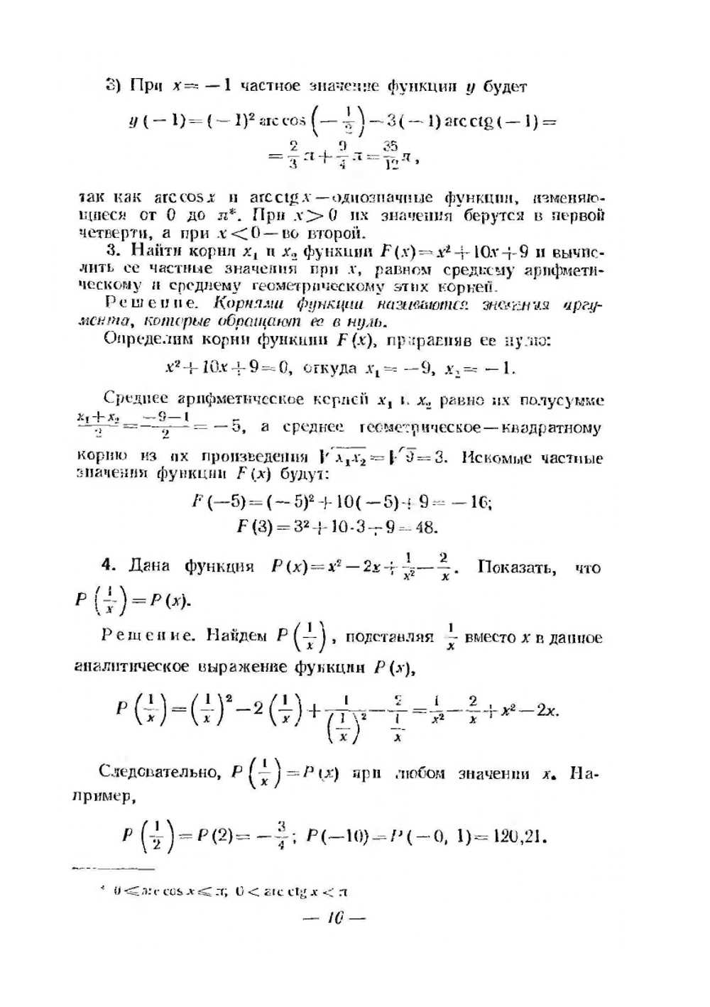 Руководство к решению задач по математическому анализу | Г.И. Запорожец