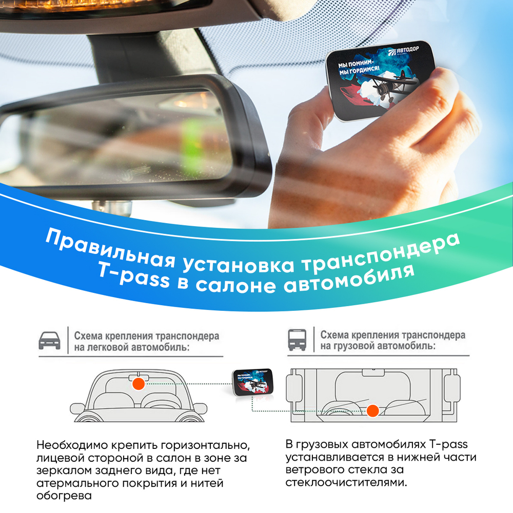 Транспондер Автодор T-Pass лимитированная серия "Самолет"