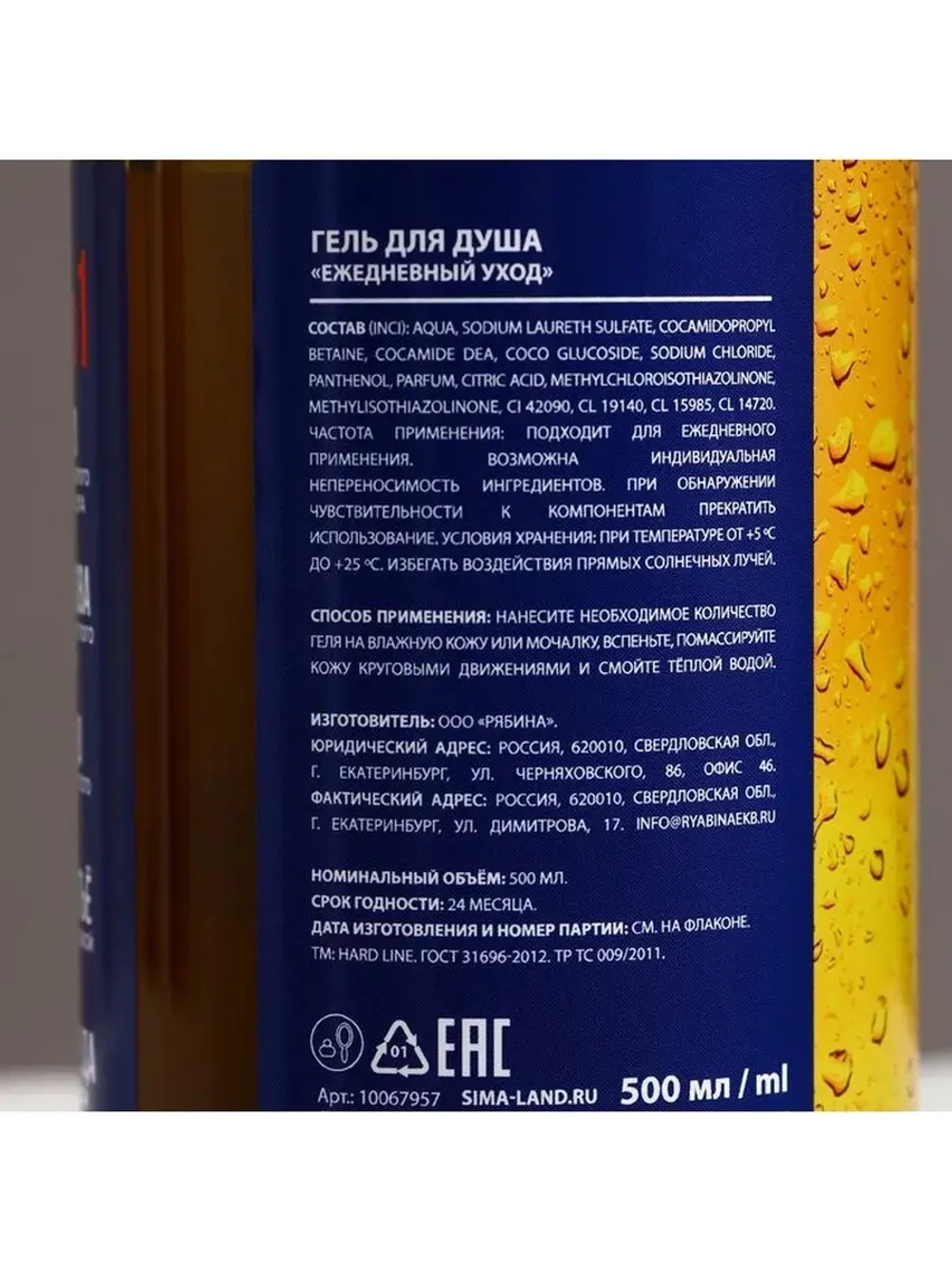 Гель для душа пиво «Настоящий мужик», 500 мл, аромат мужског