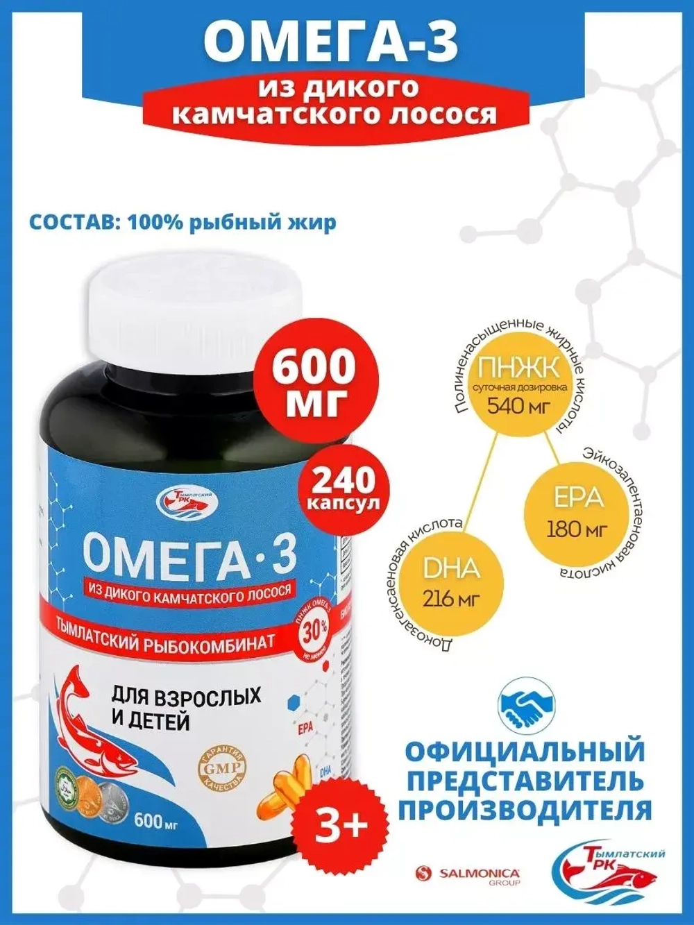 Витамины Омега 3 камчатский лосось 240 шт Салмоника БАД