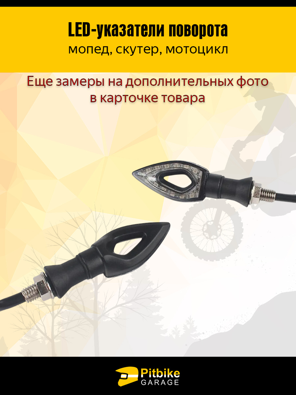 LED-поворотники для мототехники комплект 2шт