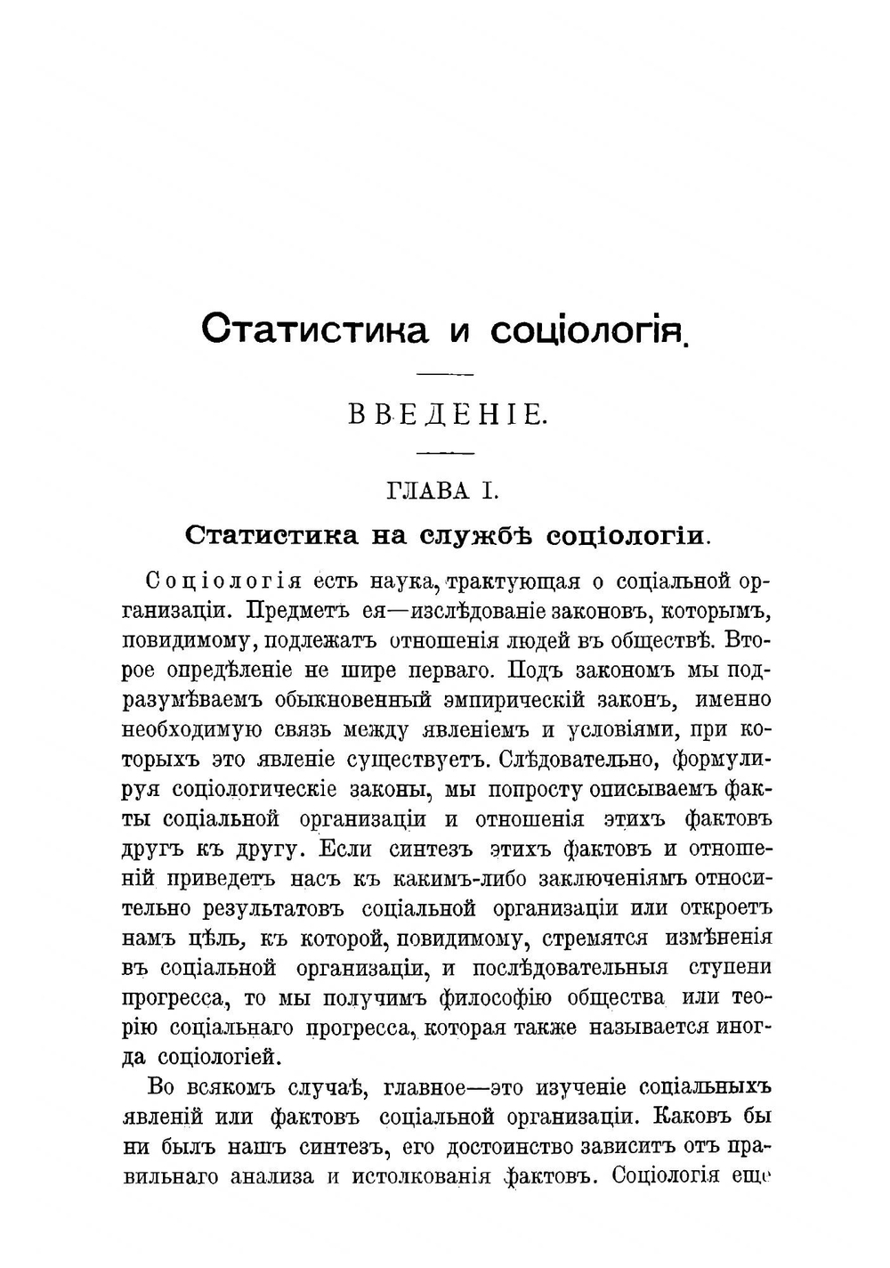 Статистика и социология | Майо-Смит Ричмонд