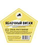 Набор для приготовления настойки Яблочный Виски/ Для настаивания на самогоне, водке 50 гр