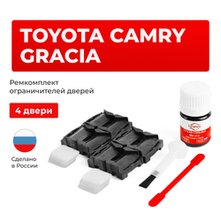 Ремкомплект ограничителей дверей Toyota CAMRY GRACIA 2# (4 двери, тип 1) 1996-2001