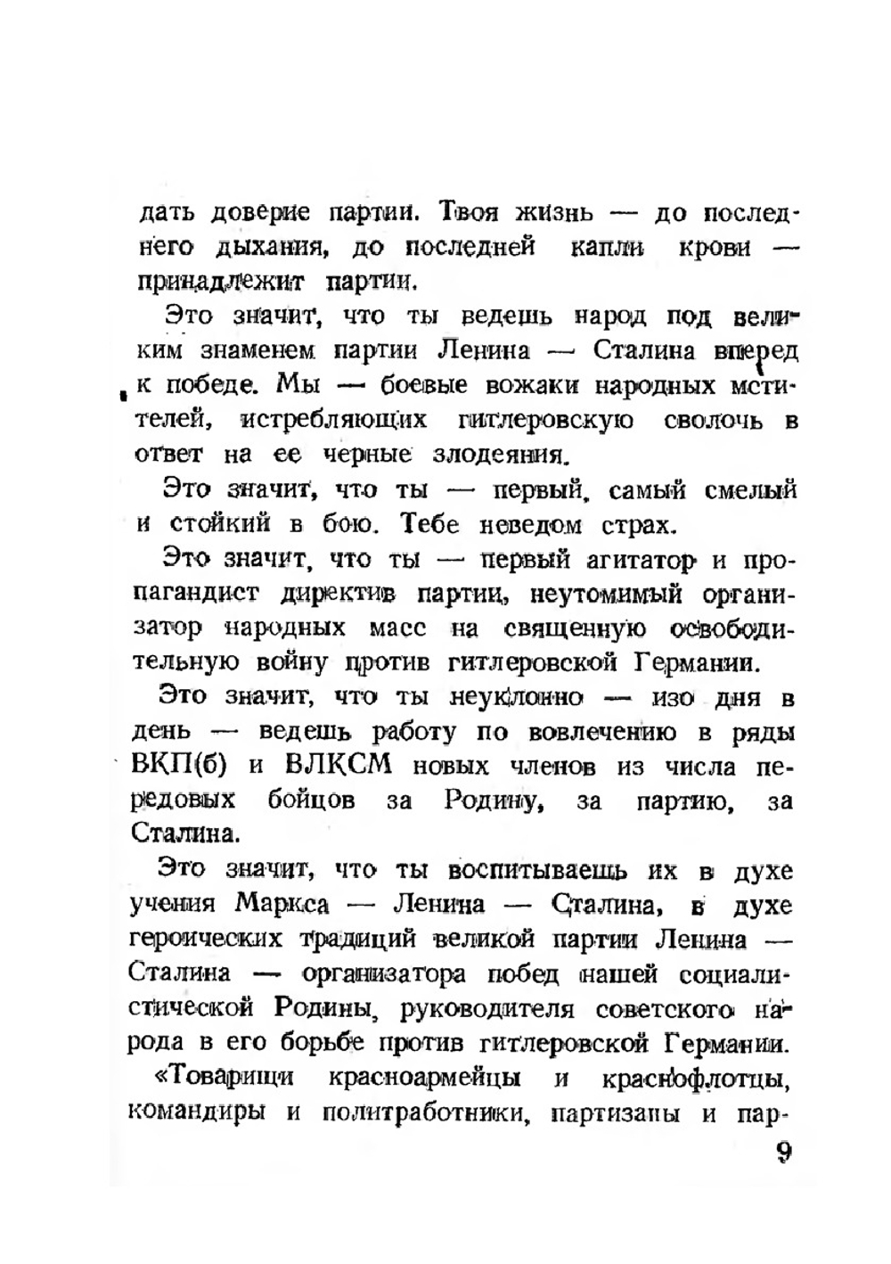 Спутник партизана 1941 | Вебер Юрий Германович