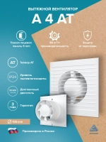 Вентилятор накладной A D100 AT AURAMAX