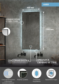 Зеркало "Amer medium" 600x1200