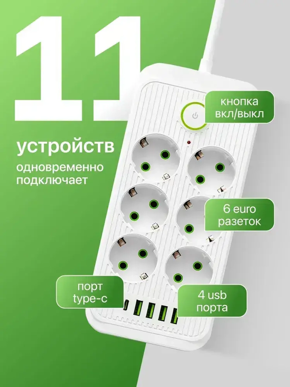 Сетевой фильтр, удлинитель сетевой 3м с USB и type-c. Пилот, тройник