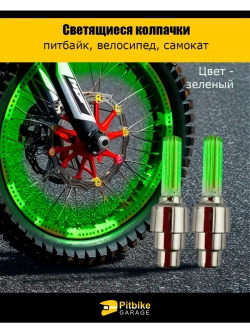 Подсветка колеса мотоцикла