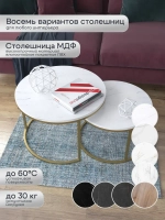 Комплект журнальных столов Акцент - ЗСБГ - МДФ в ПВХ