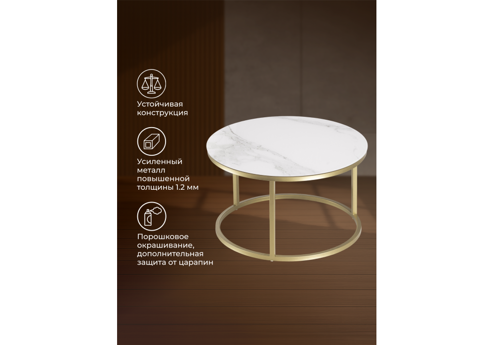 Журнальный стол Woodville Плумерия белый мрамор, золото