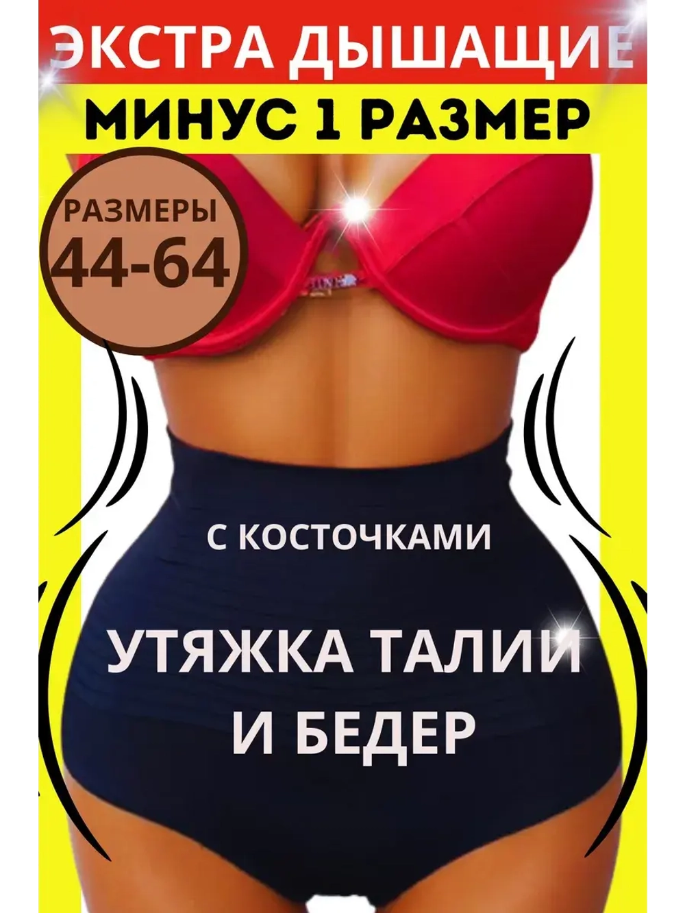 Супер утягивающие дышащие трусы с высокой талией