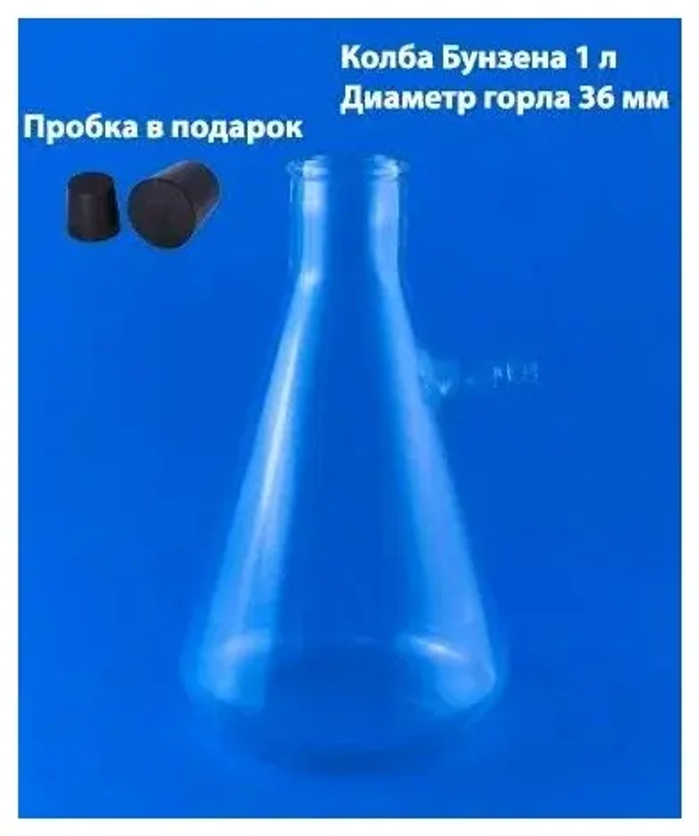 Колба Бунзена без шлифа