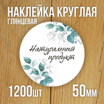 Наклейка стикер глянцевая круглая 40 мм 150 шт "Спасибо Обняли Приподняли"