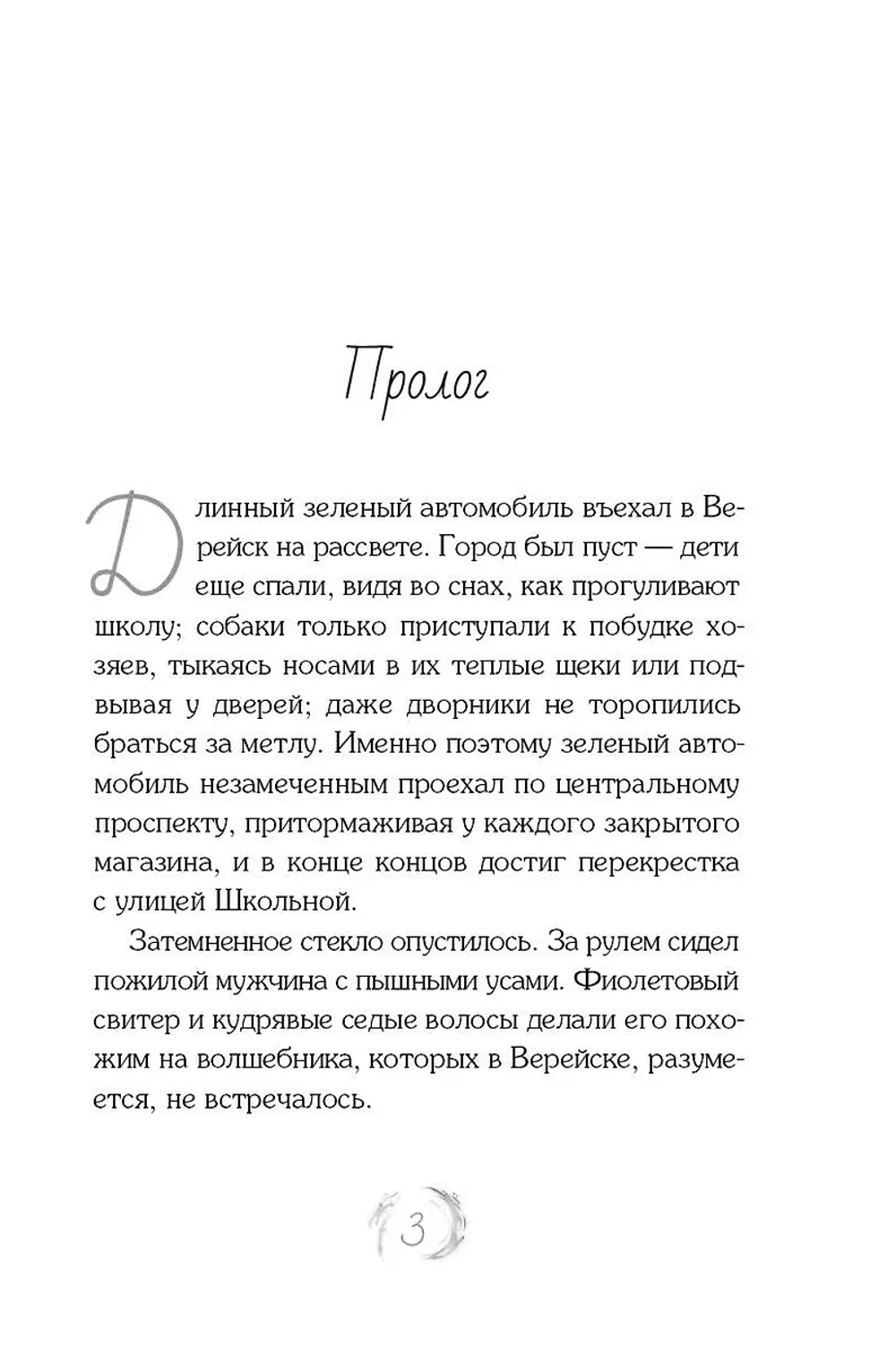 Магазин заколдованной обуви