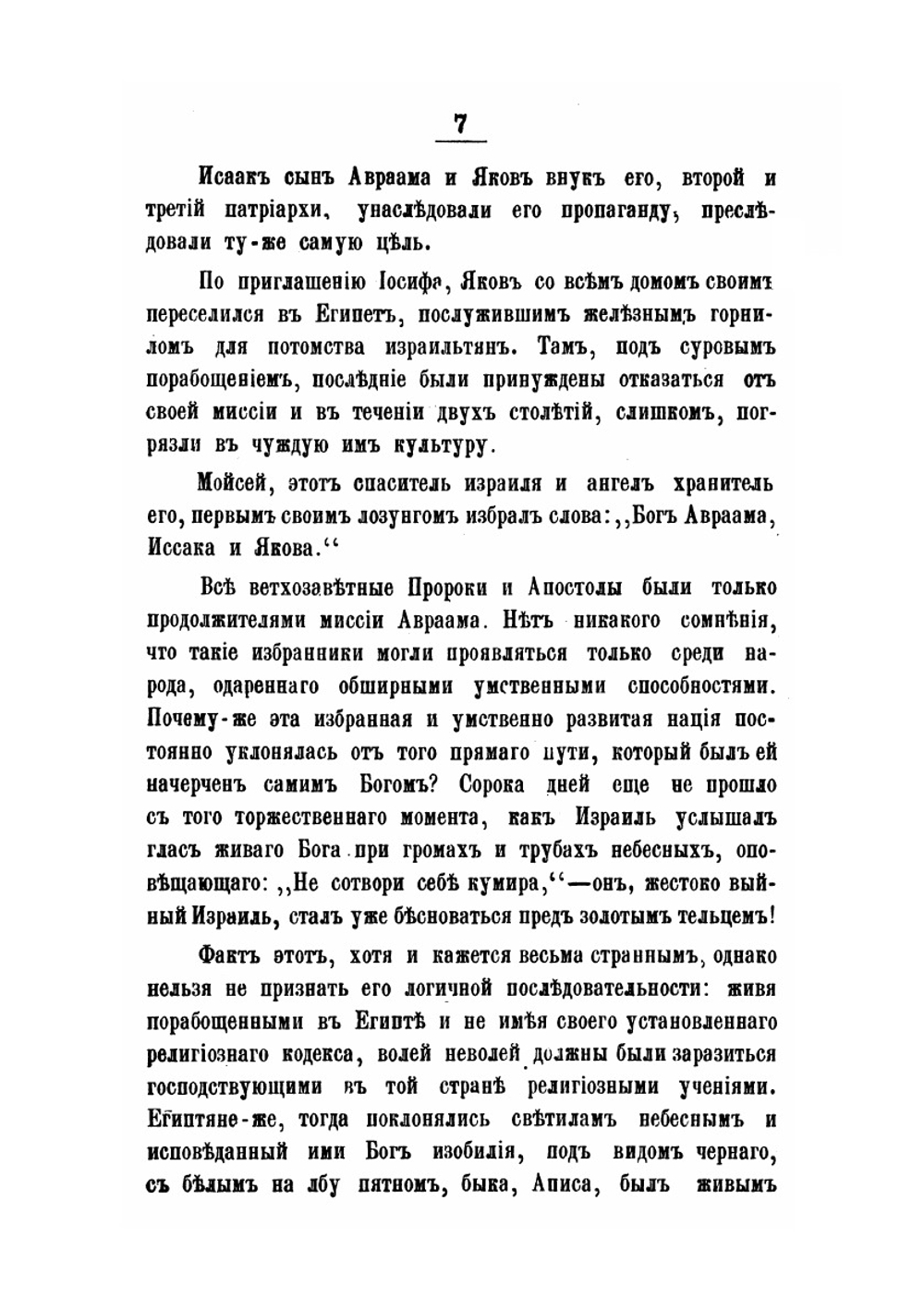 История возникновения и развития караимизма | И.О. Синани