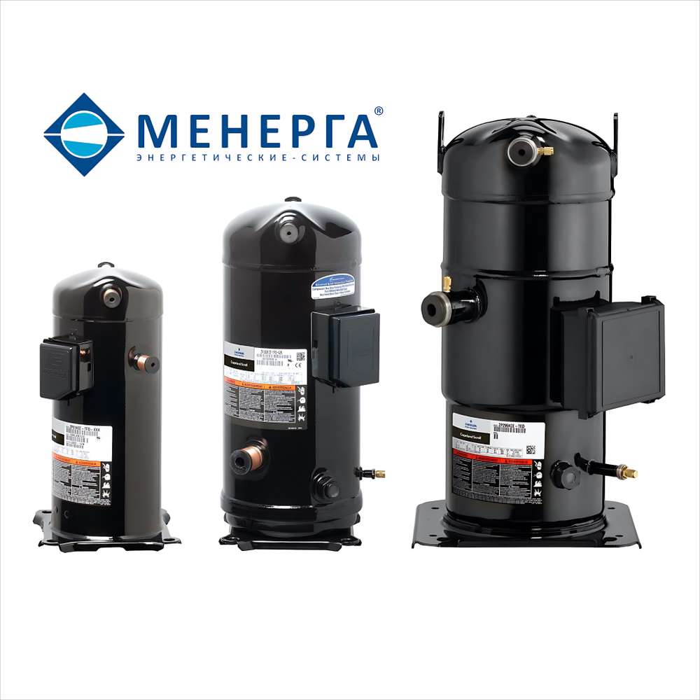 Цифровой спиральный Компрессор Menerga Compressor ZRD (8,34m³/h - 29,1m³/h)