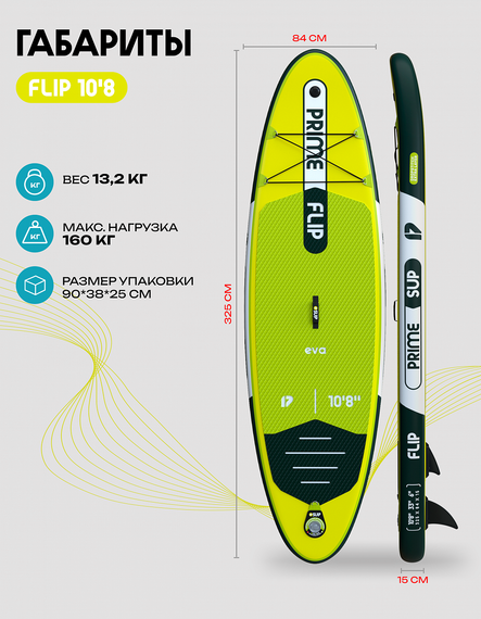 25 SUP PRIME 10&#39;8*33&quot;*6&quot; FLIP yellow