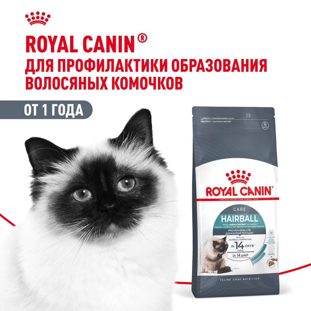Royal Canin Hairball Care Хэйрболл Кэа Корм сухой для взрослых кошек профилактика образования волосяных комочков 10кг