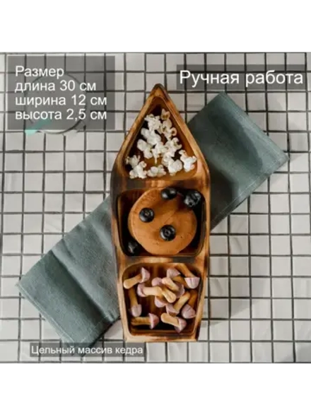 Деревянная менажница с 3 отсеками из кедра