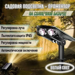 Садовая подсветка на солнечной батарее