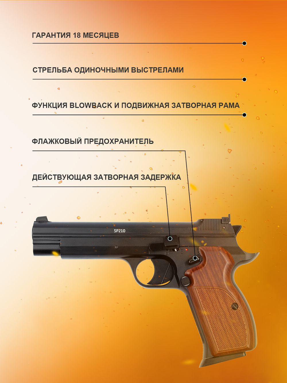 Пистолет пневматический Gletcher SP210
